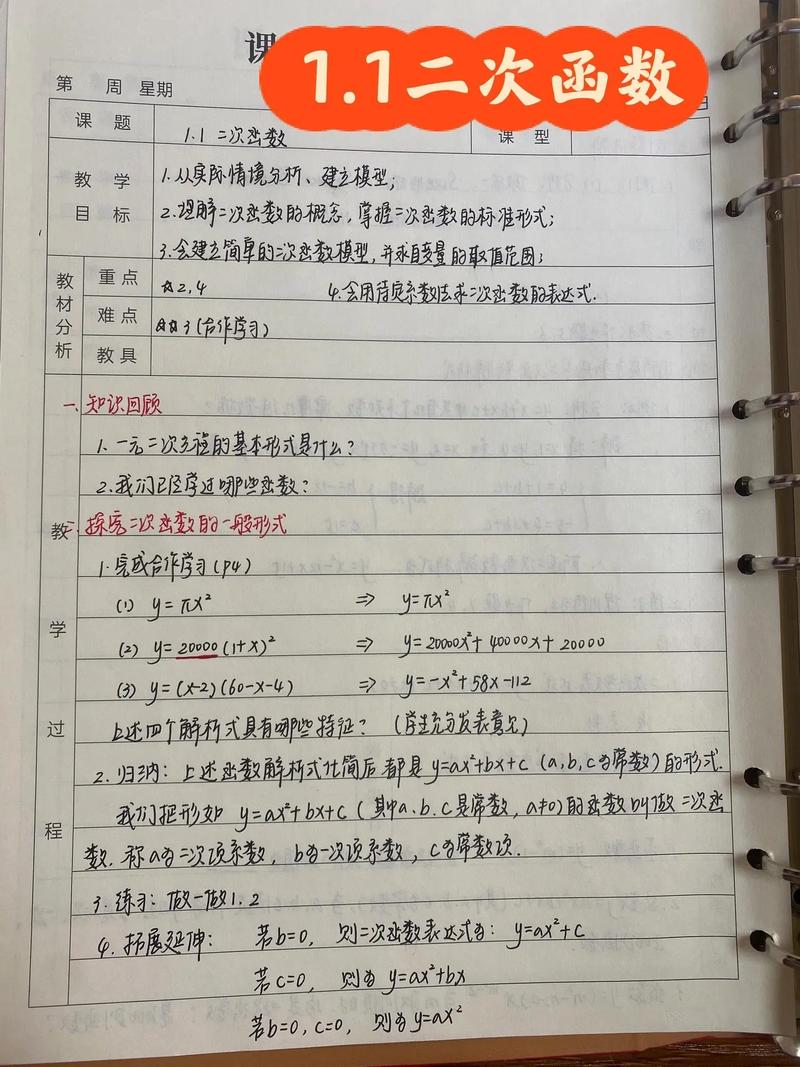 九上数学作业本答案浙教版(九上数学作业本答案浙教版2025 37)