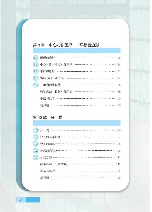苏教版八年级下册数学补充习题答案（苏教版八年级下册数学补充答案有过程）