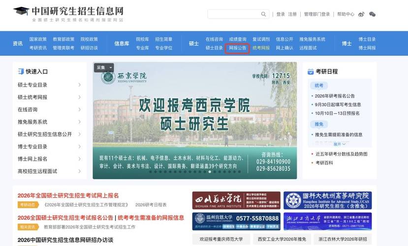 招生信息网官网(在职研究生招生信息网官网)