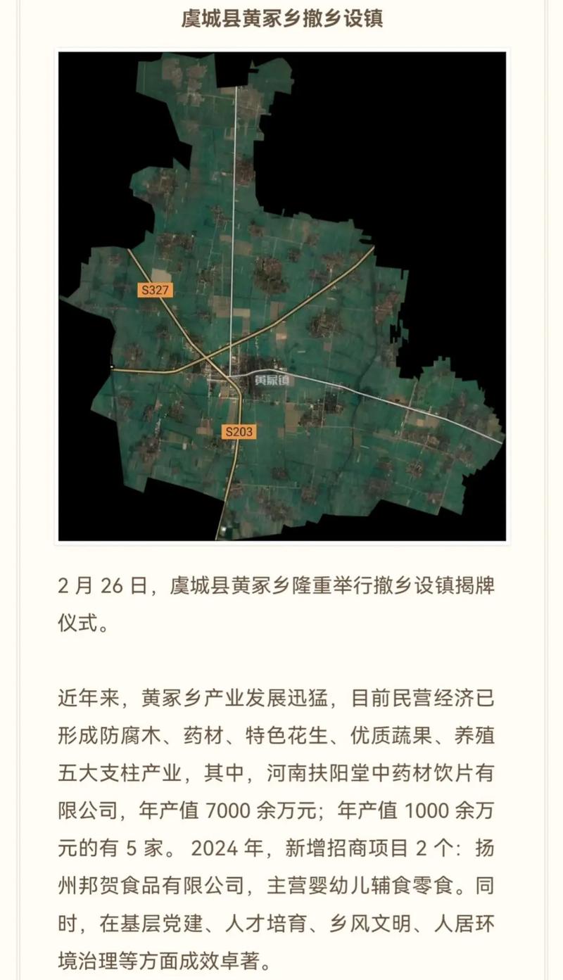 虞城县地图（虞城县地图高清 乡镇）