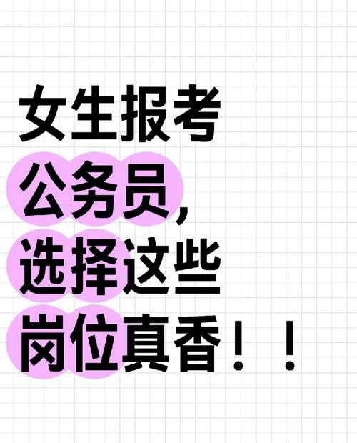 女生考公务员最好十大专业（女公务员最吃香的岗位）
