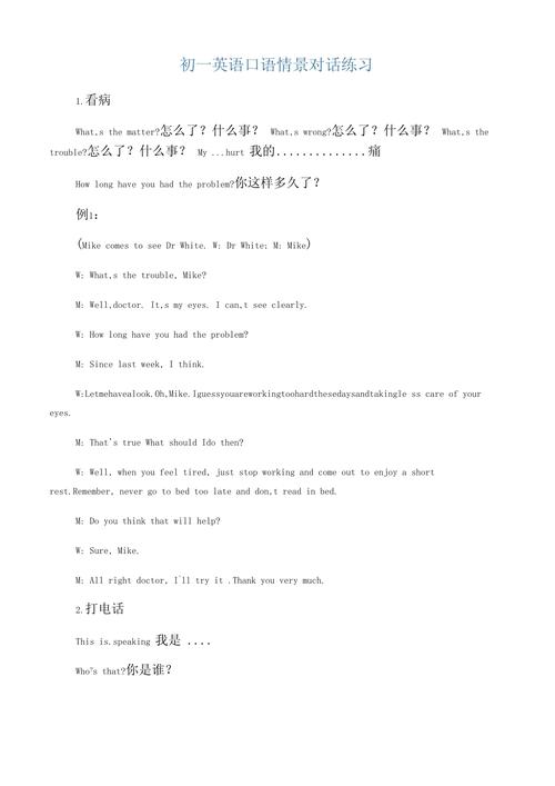 英语口语练习材料（英语口语训练素材）