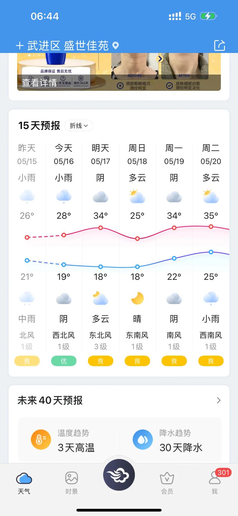 未来十天天气预报(武汉未来十天天气预报)