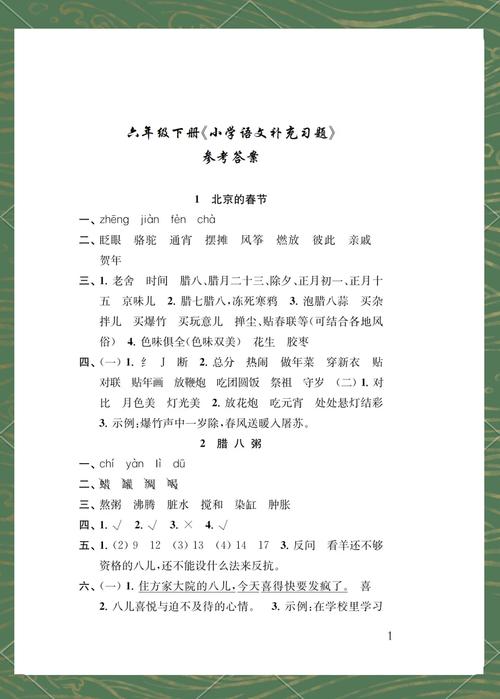 习题答案（六年级上册语文补充习题答案）