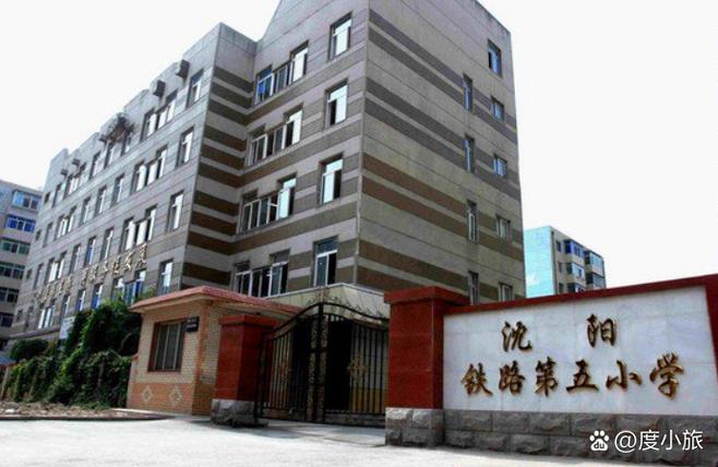 铁路学校都有哪些学校（沈阳铁路学校都有哪些学校）