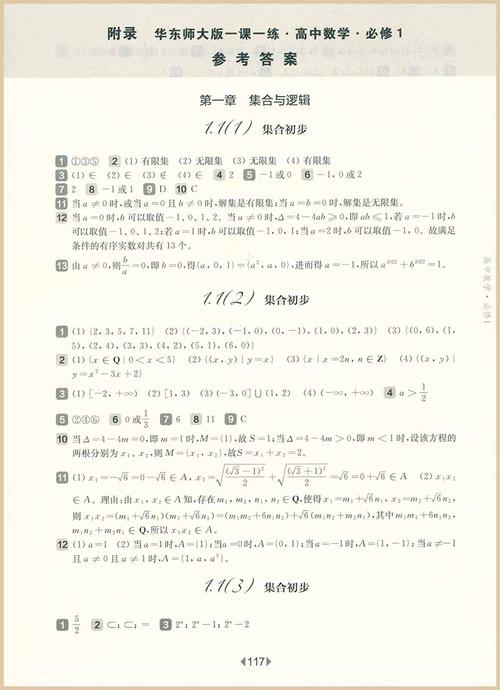 高中数学必修一课后习题答案（高中数学必修一课后题答案及解析）