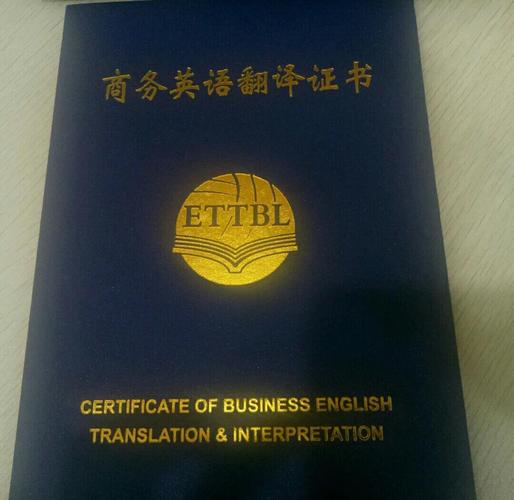 全国职场英语(全国职场英语证书电子版)