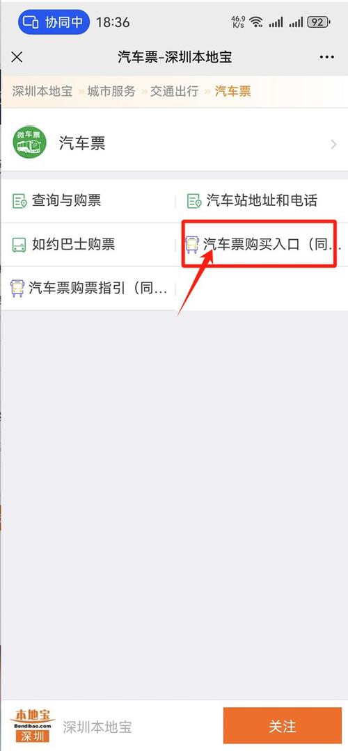 购买汽车（购买汽车票）