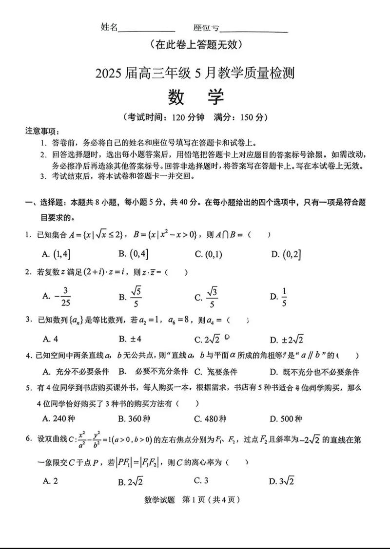 高考真题试卷电子版(高考试卷库免费站)