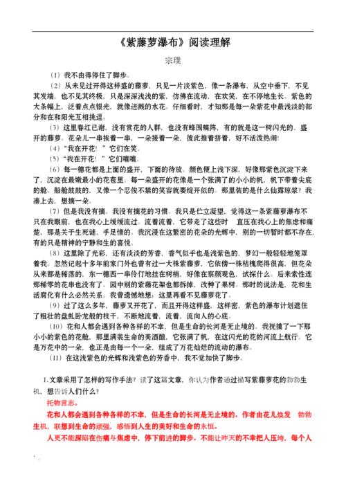 紫藤萝瀑布答案（紫藤萝瀑布的答案）