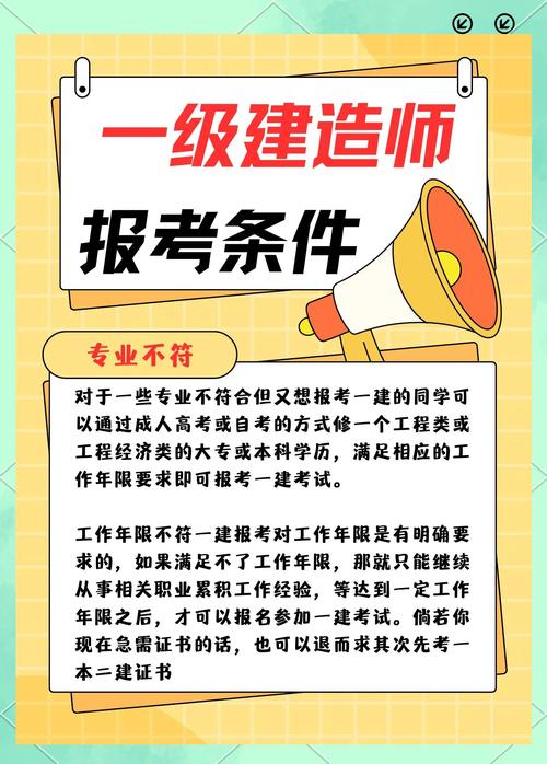 一级建造师报考条件（一级建造师报考条件有哪些）