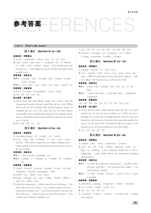 八年级下册英语练习册答案（八下英语练答案人教版答案）