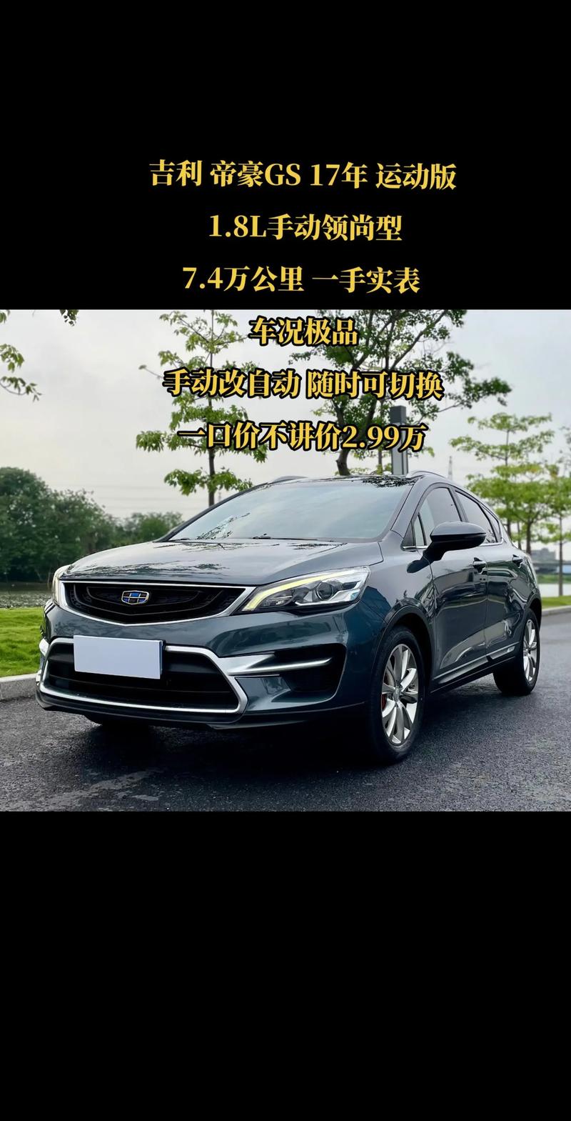 吉利帝豪汽车报价（吉利帝豪汽车报价及图片）