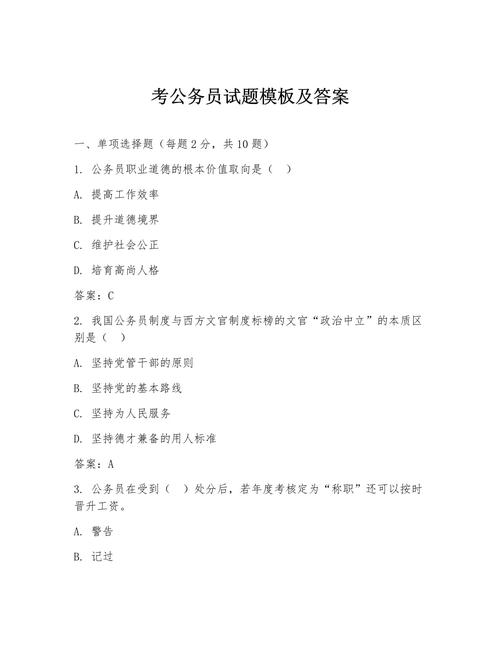 公务员考试科目（公务员考试科目和题型）