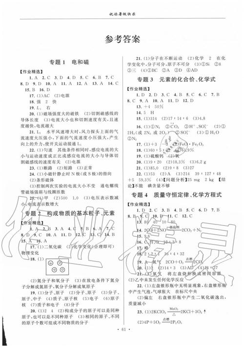 八年级下册科学作业本答案(八年级下册科学作业本答案浙教版)