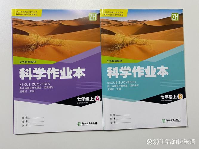 八年级下册科学作业本答案(八年级下册科学作业本答案浙教版)