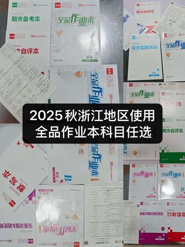 八年级下册科学作业本答案(八年级下册科学作业本答案浙教版)