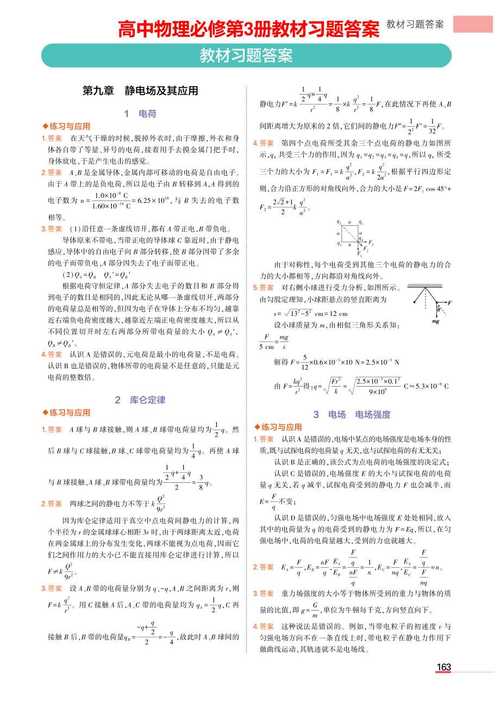高一物理练习册答案（物理高一课本答案）