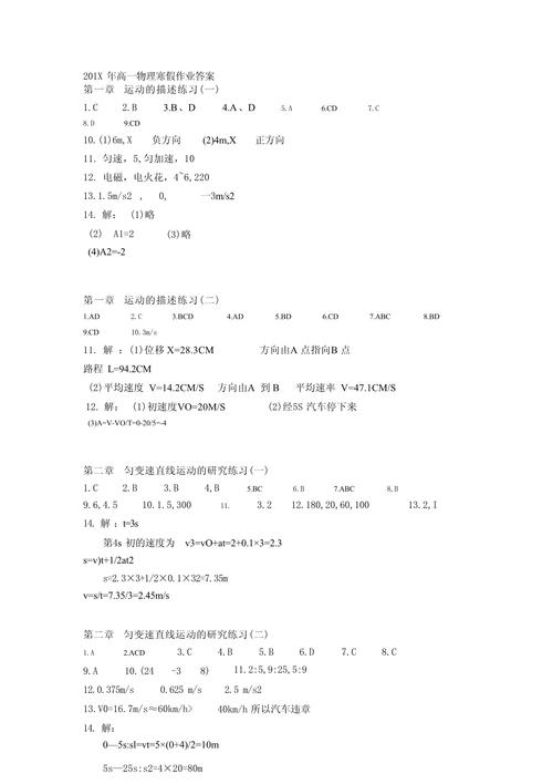 高一物理练习册答案（物理高一课本答案）