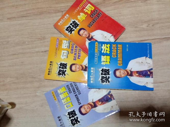 疯狂英语口语版(疯狂英语口语突破句型)