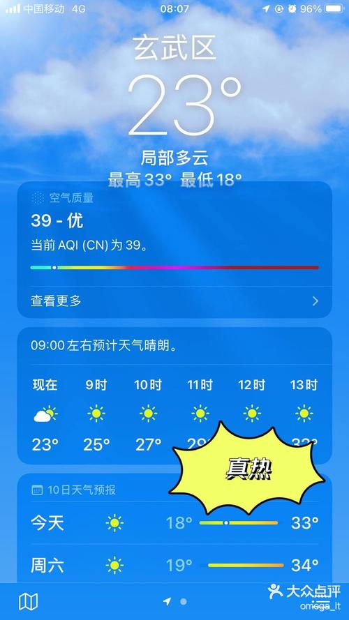 天气预报南京（天气预报南京玄武区）