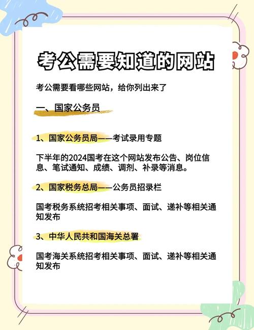 国家公务员网（国家公务员网址）