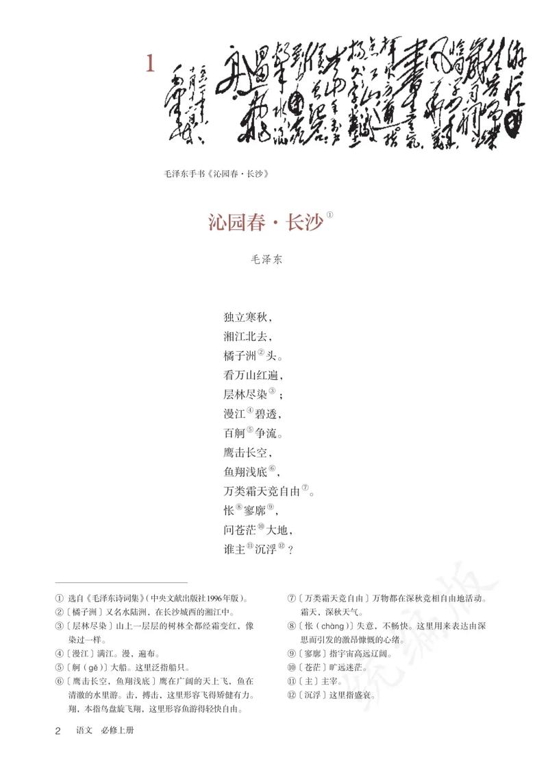 沁园春长沙阅读答案（沁园春长沙古诗文阅读）