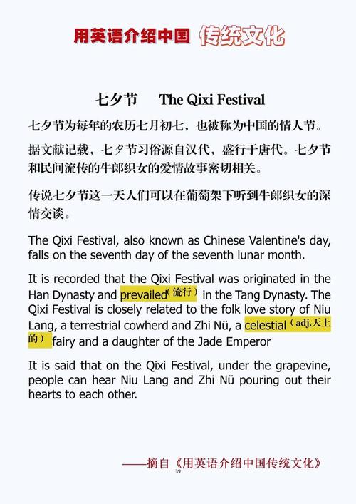 七夕英语（七夕英语翻译）