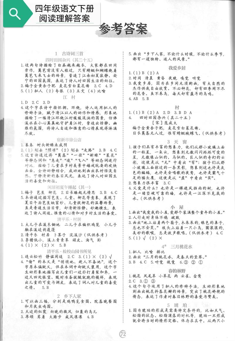 语文阅读答案网（语文网阅读理解）