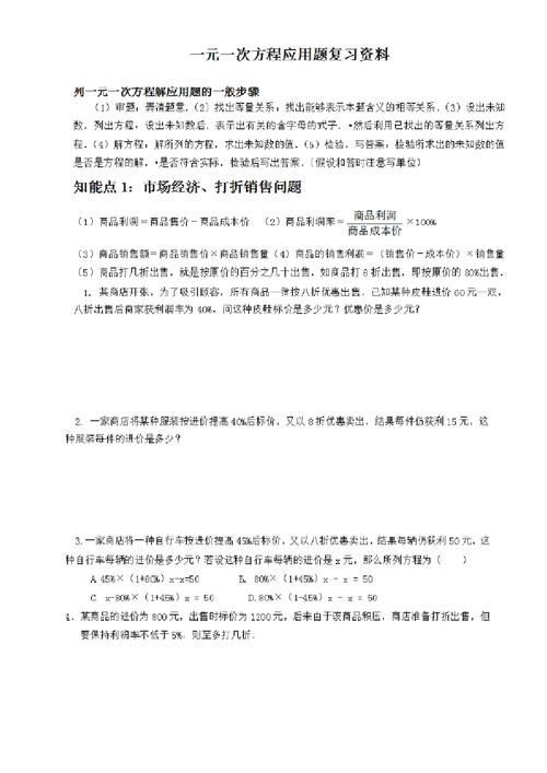 应用题带答案(七上数学解方程应用题带答案)