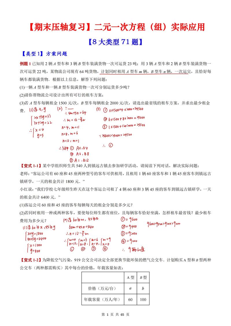 应用题带答案(七上数学解方程应用题带答案)