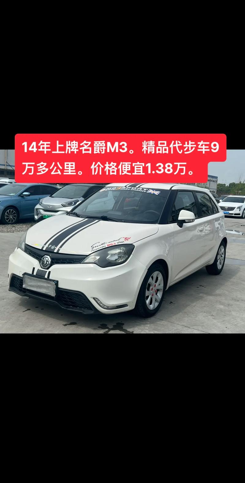 名爵汽车报价(买车留电话入口)