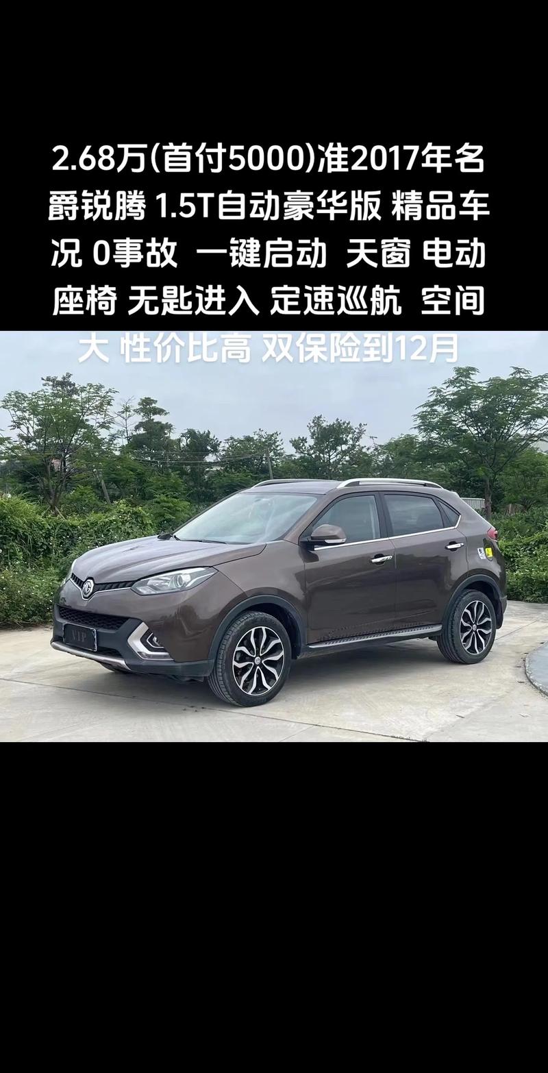 名爵汽车报价(买车留电话入口)