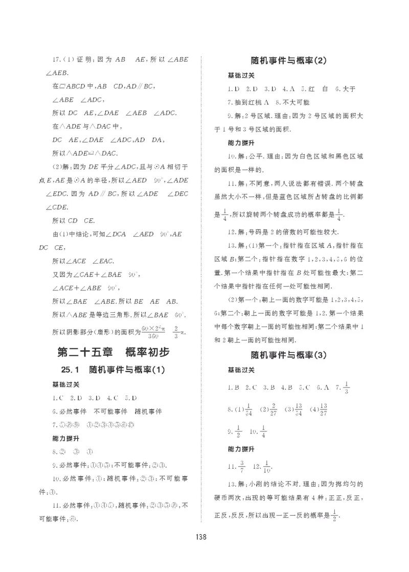 九年级数学作业本答案(七年级上册数学作业本答案全部)