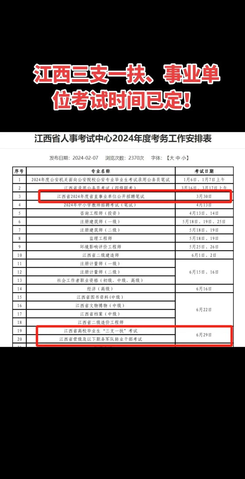 江西人事考试网（江西公务员考试网官网入口）