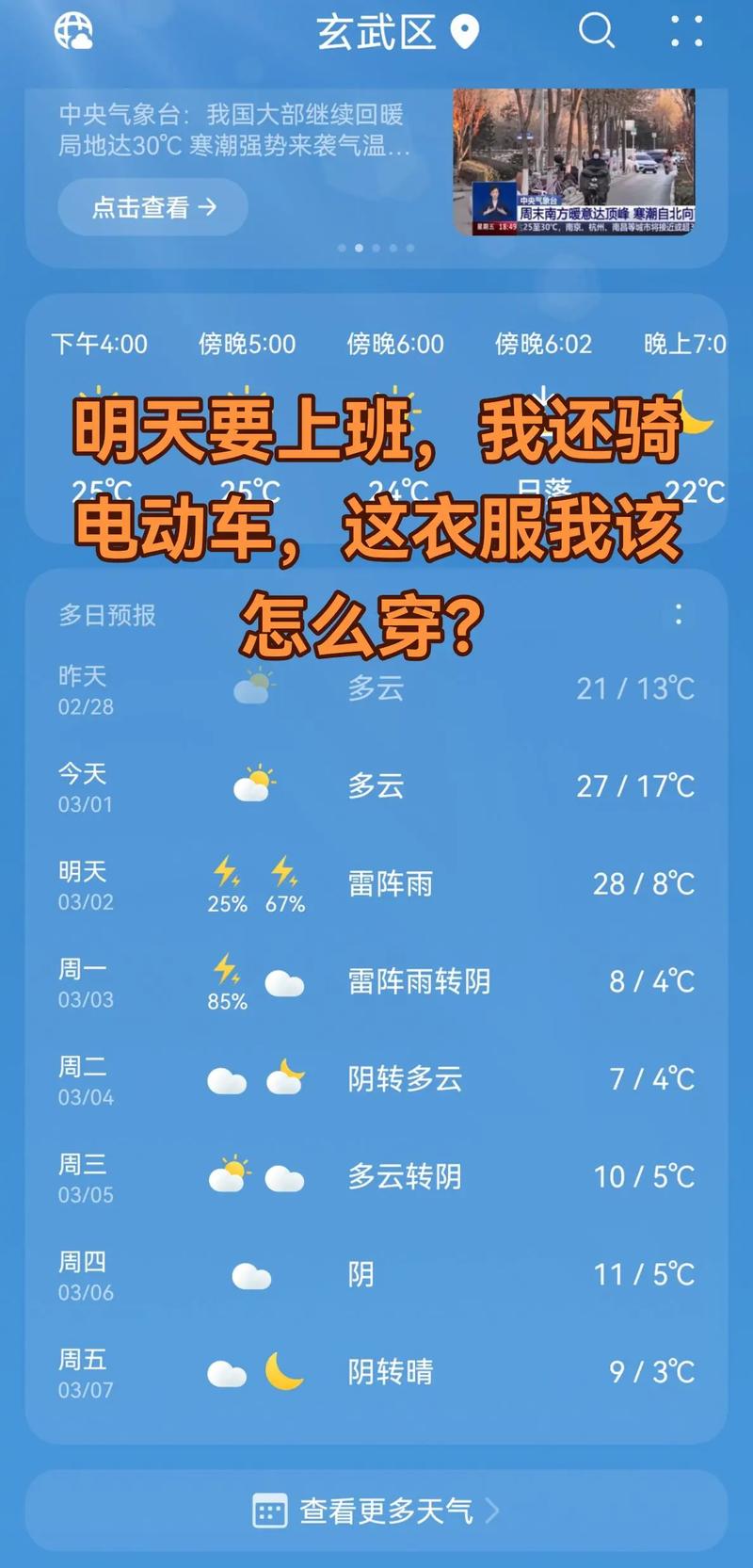 南京未来一周天气预报（南京未来一周天气预报七天）