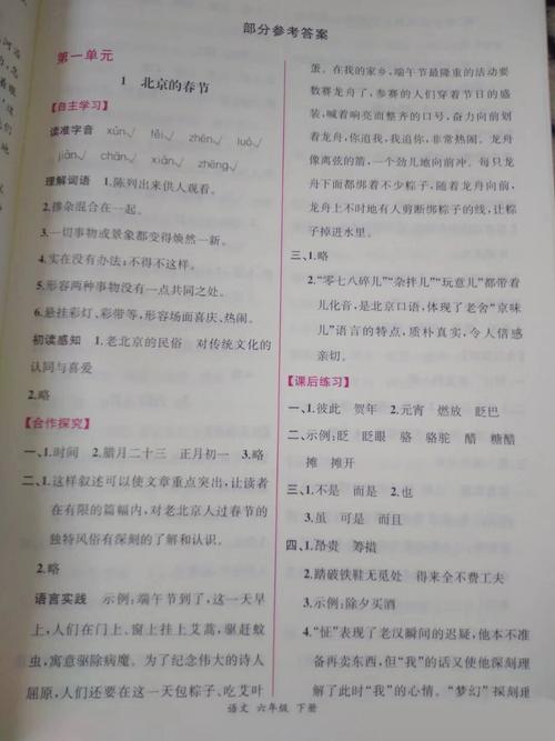 六年级下册语文课堂作业本答案(统编版六年级下册语文课堂作业本答案)