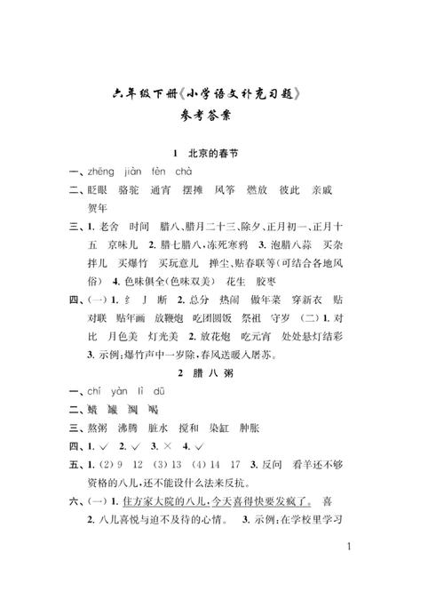 六年级下册语文课堂作业本答案(统编版六年级下册语文课堂作业本答案)