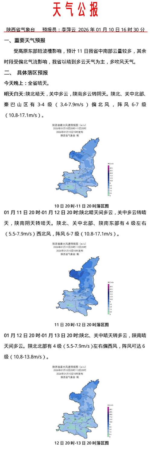 陕西天气预报（陕西天气预报一周7天）