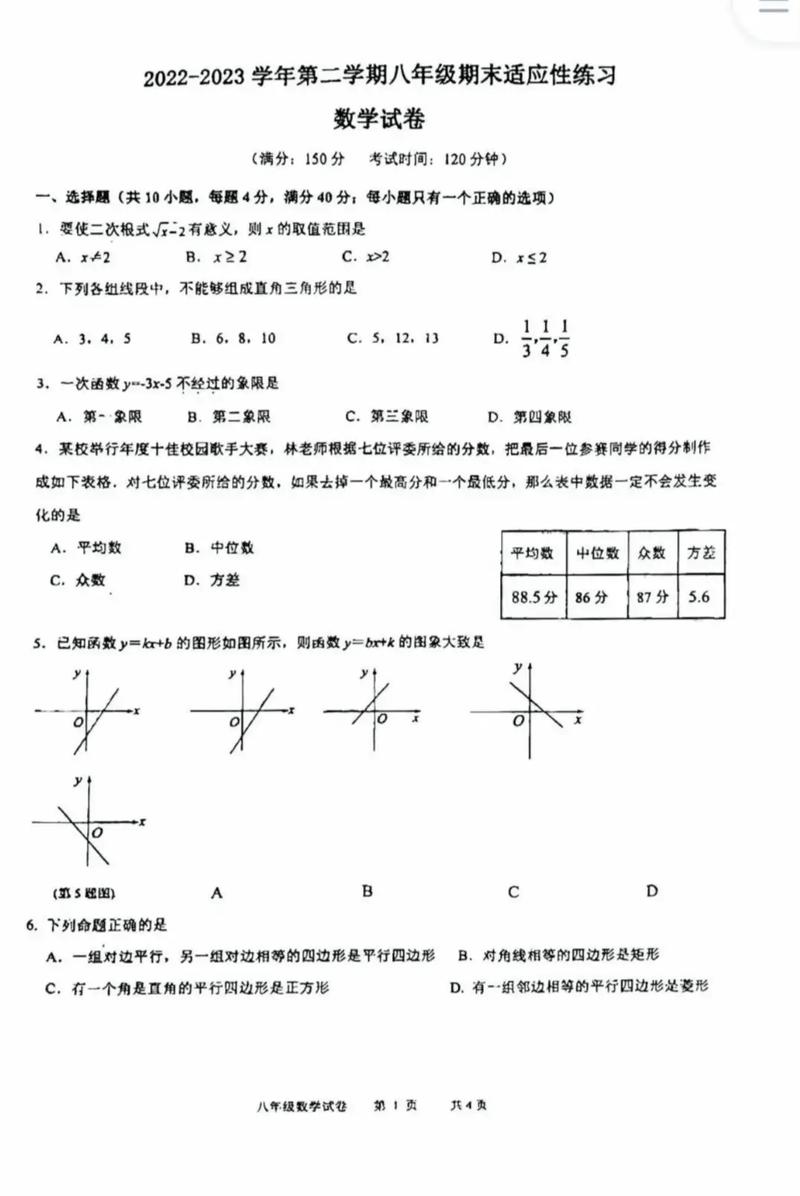 八年级下册数学期末试卷及答案(八年级下册数学期末试卷及答案北师大版)