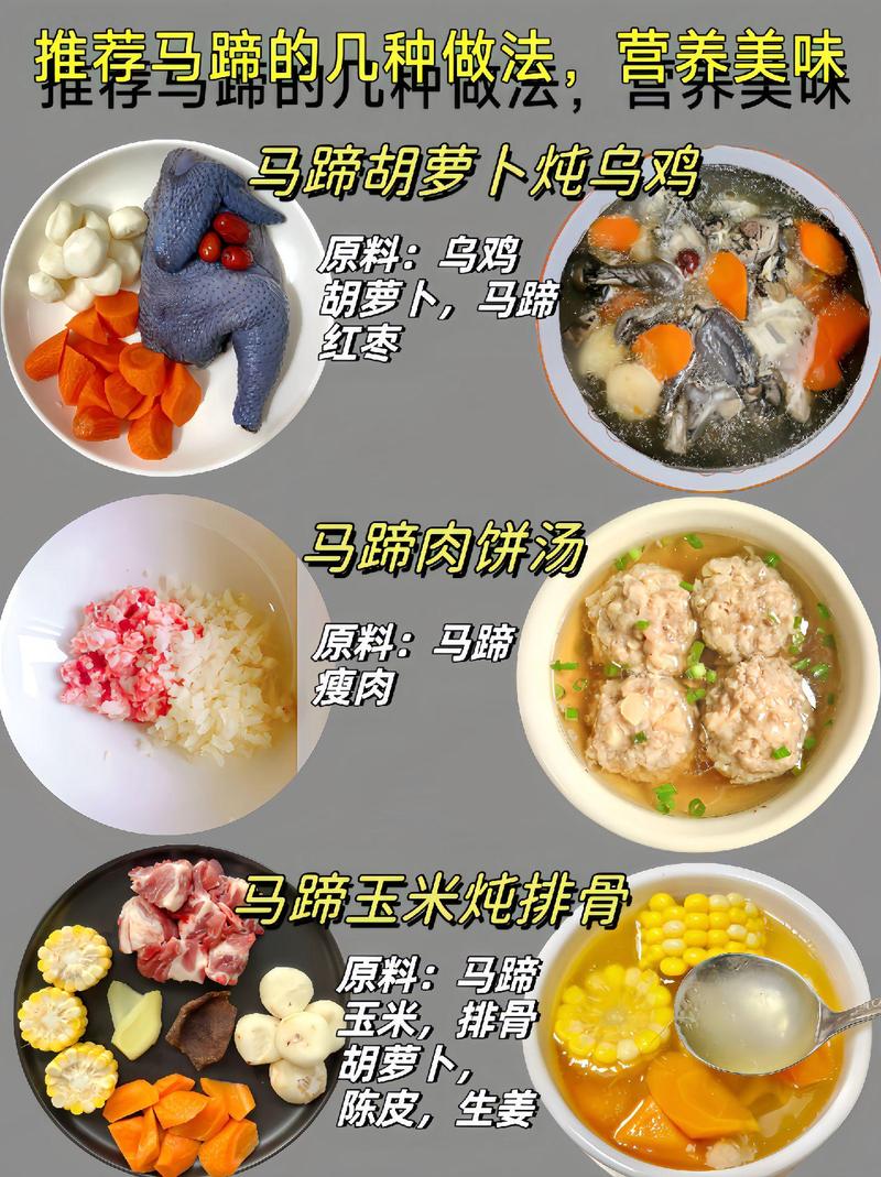 荸荠的最佳吃法和做法(荸荠的最佳吃法和做法视频)