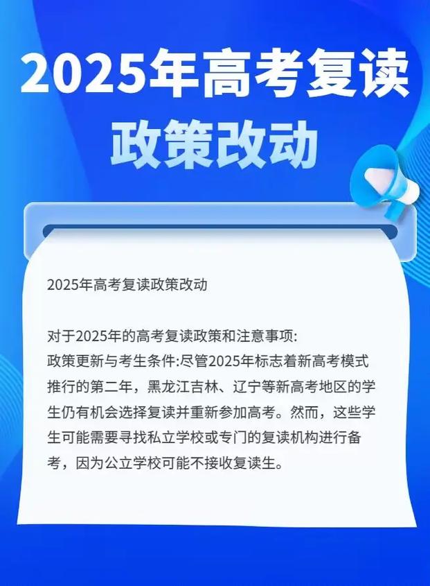 2025高考复读最新政策(2025高考复读最新政策福建)