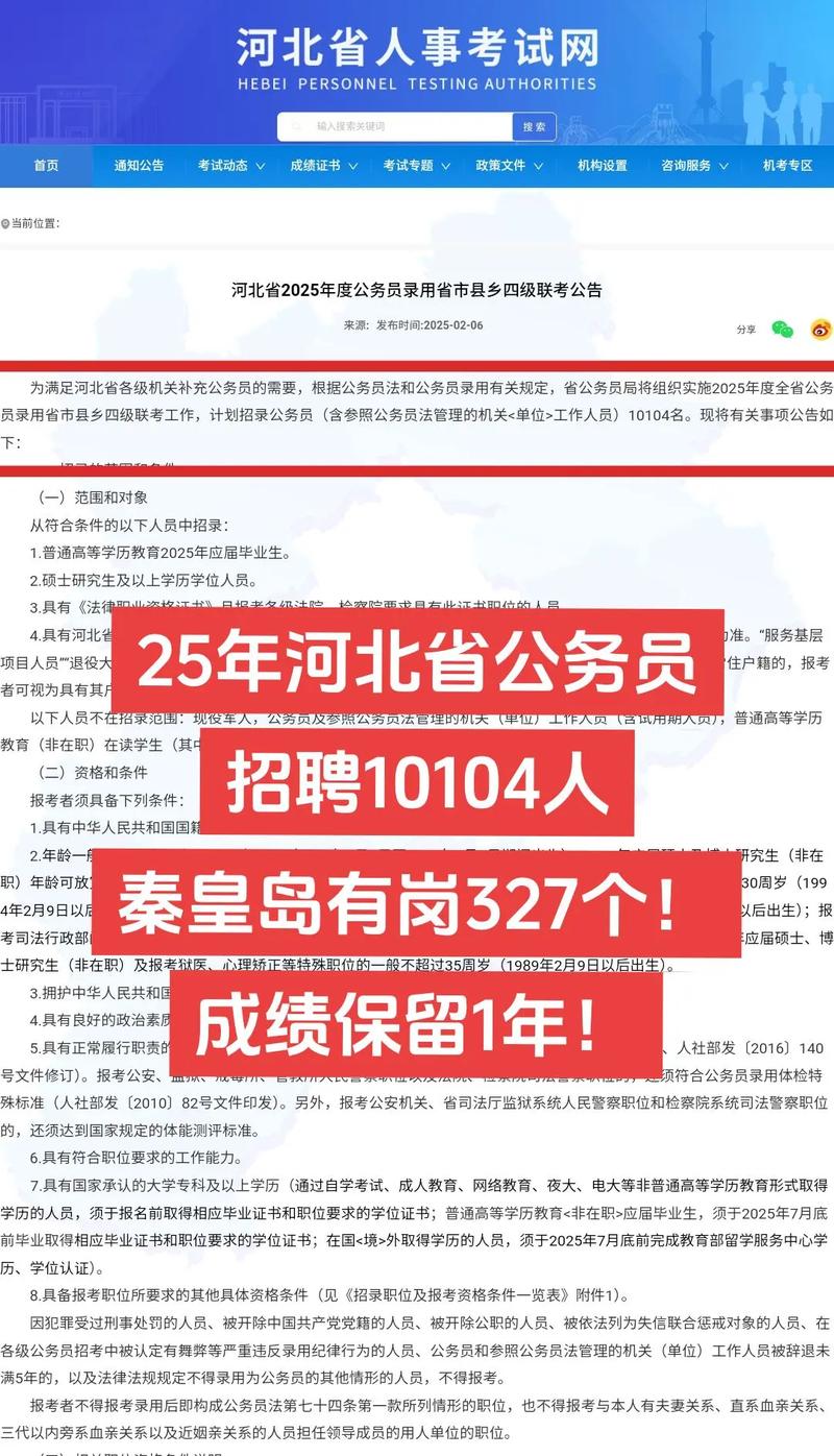 河北人事考试网（河北公务员考试网官网入口）