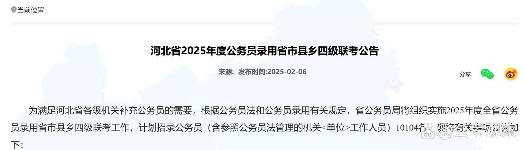 河北人事考试网（河北公务员考试网官网入口）