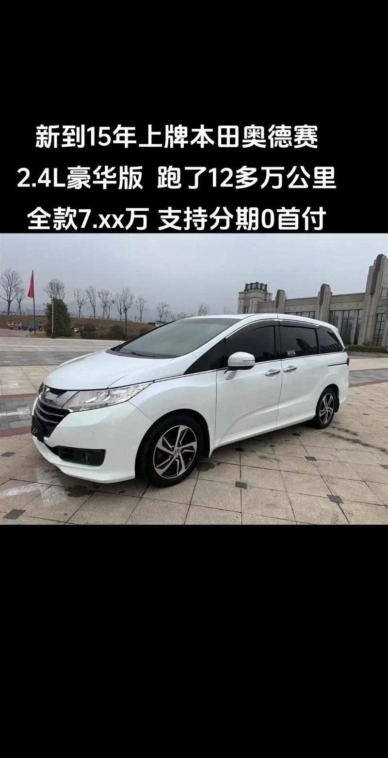 奥德赛汽车(奥德赛汽车价格)