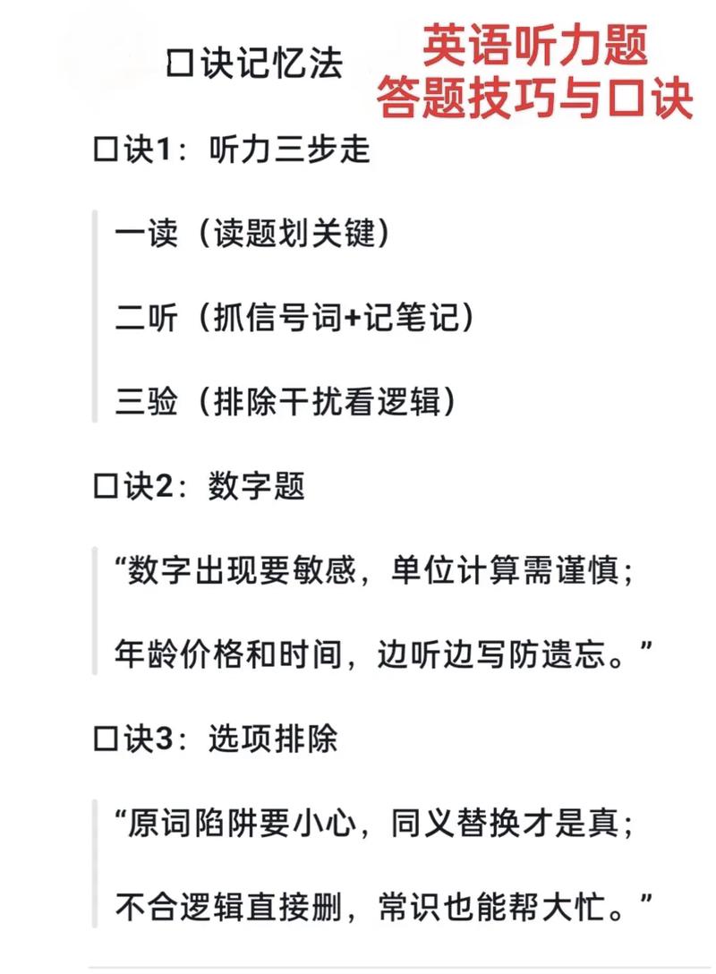 英语六级听力技巧（英语六级听力技巧口诀）