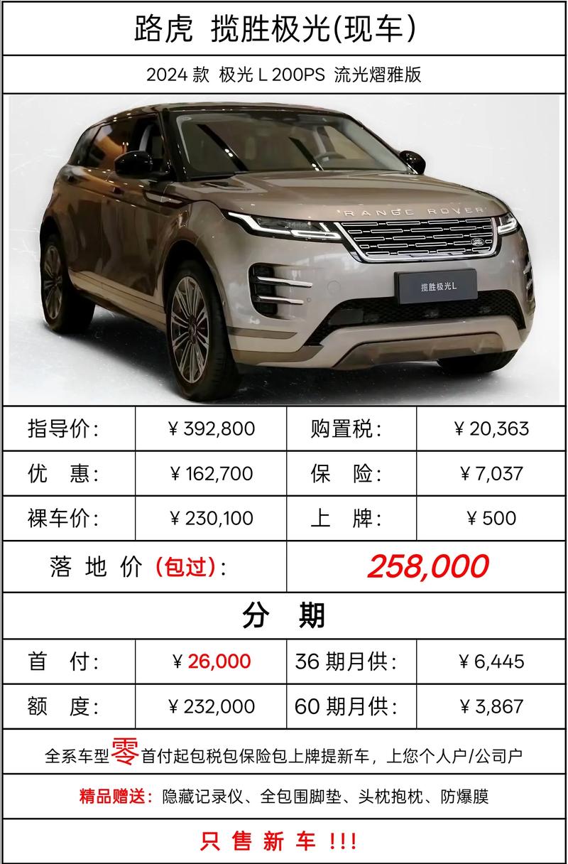 路虎汽车报价(路虎汽车报价大全2025新车报价)