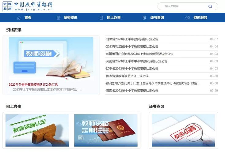 教师资格证查询（教师资格证查询时间是几月几号）