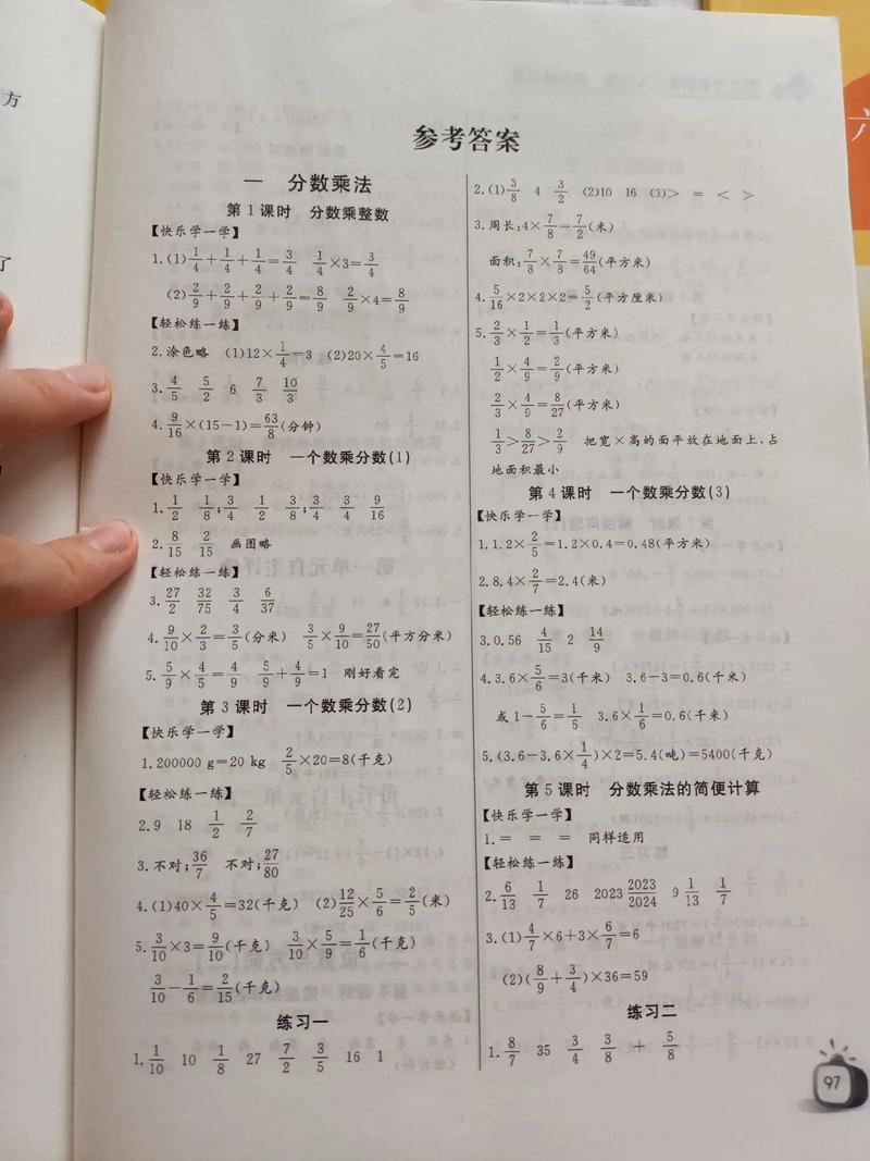 六年级上册数学寒假作业答案（六年级上册数学寒假作业答案2026）