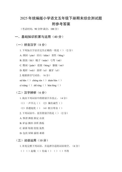 五年级下册语文期末试卷及答案(五年级下册语文期末试卷及答案图片)
